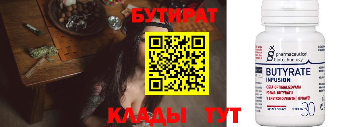 БУТИРАТ жидкий экстази  Вход с VPN  Урус-Мартан 
