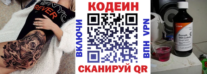 Codein напиток Lean (лин)  Урус-Мартан 