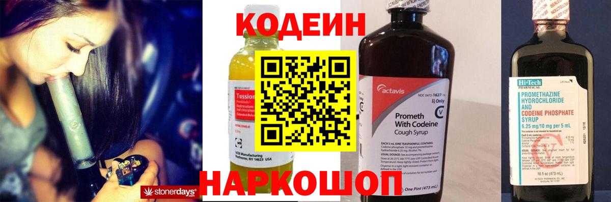 Кодеиновый сироп Lean Purple Drank Урус-Мартан