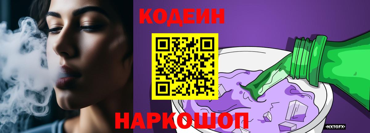 Codein Purple Drank  Вход с VPN  Урус-Мартан 