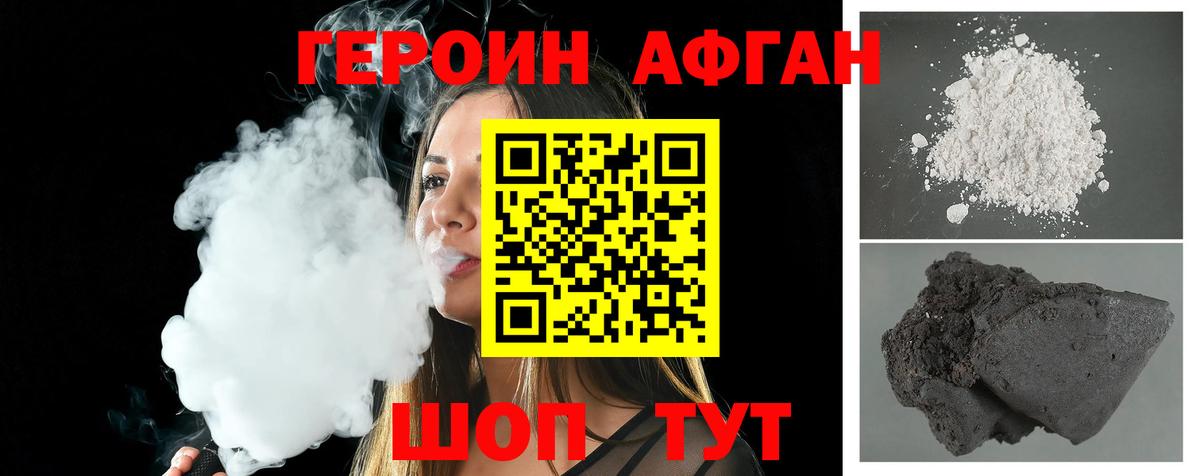 Урус-Мартан  Героин  Вход с VPN  Героин Афган 