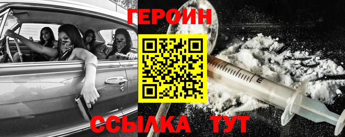 ГЕРОИН белый Урус-Мартан