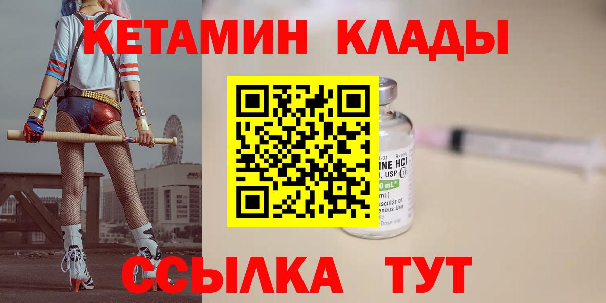 Урус-Мартан  КЕТАМИН ketamine  даркнет наркотические препараты  Вход с VPN  Кетамин VHQ 